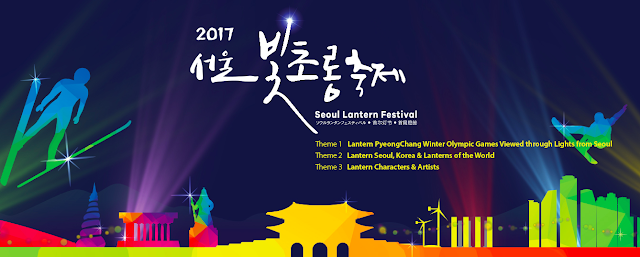 Seoul Lantern Festival 2017