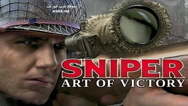 تحميل لعبة Sniper Art of Victory