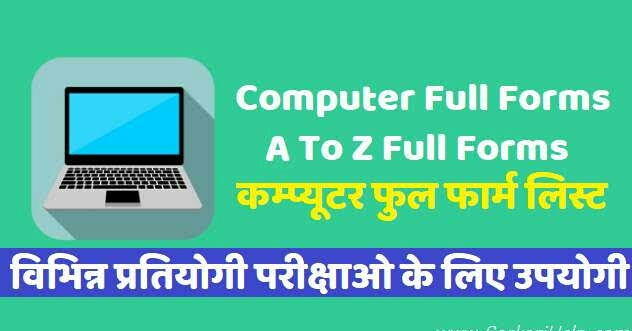👉Computer Full Forms A To Z Full Forms