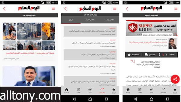 أفضل 4 تطبيقات أخبار عربية Android – iOS