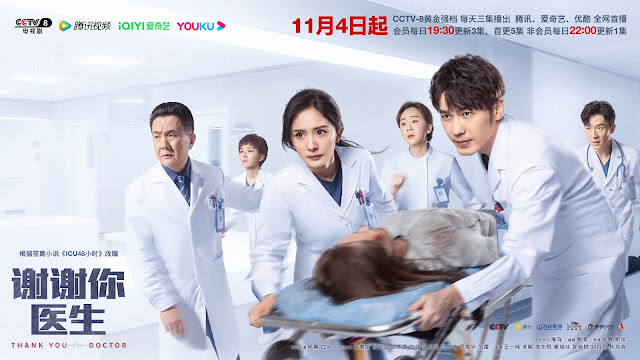  "Thank You, Doctor" with Yang Mi and Bai Yu to Premiere on Nov 4