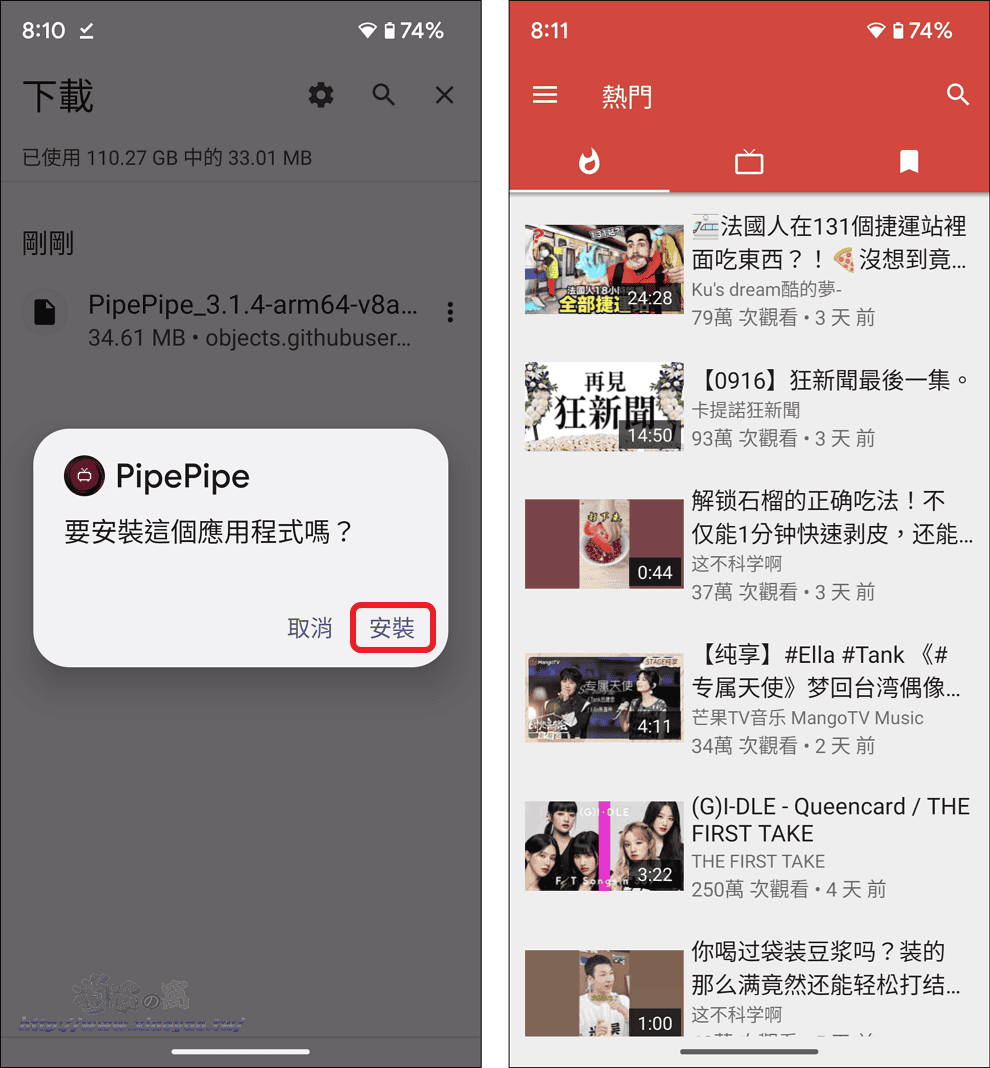 PipePipe 免費開源 Android 應用程式使用教學