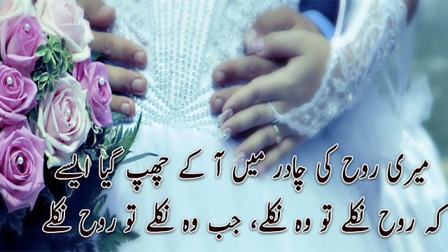 Romantic Poetry SMS, Romantic Poetry 2018, Romantic Urdu Shayari 2018