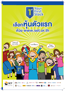 หุ้นตัวแรก Your First Stock