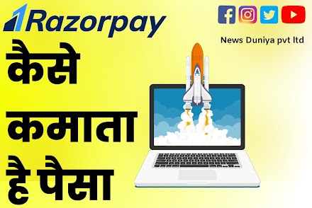 How Razorpay Was Started in india - ऐसे हुई थी कंपनी की मुख्य रूप से शुरुआत, रजोरपे से कमाए पैसा 