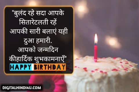 Happy Birthday Shayari in Hindi