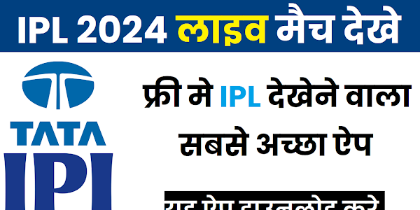 How to Watch IPL Live 2024 for Free