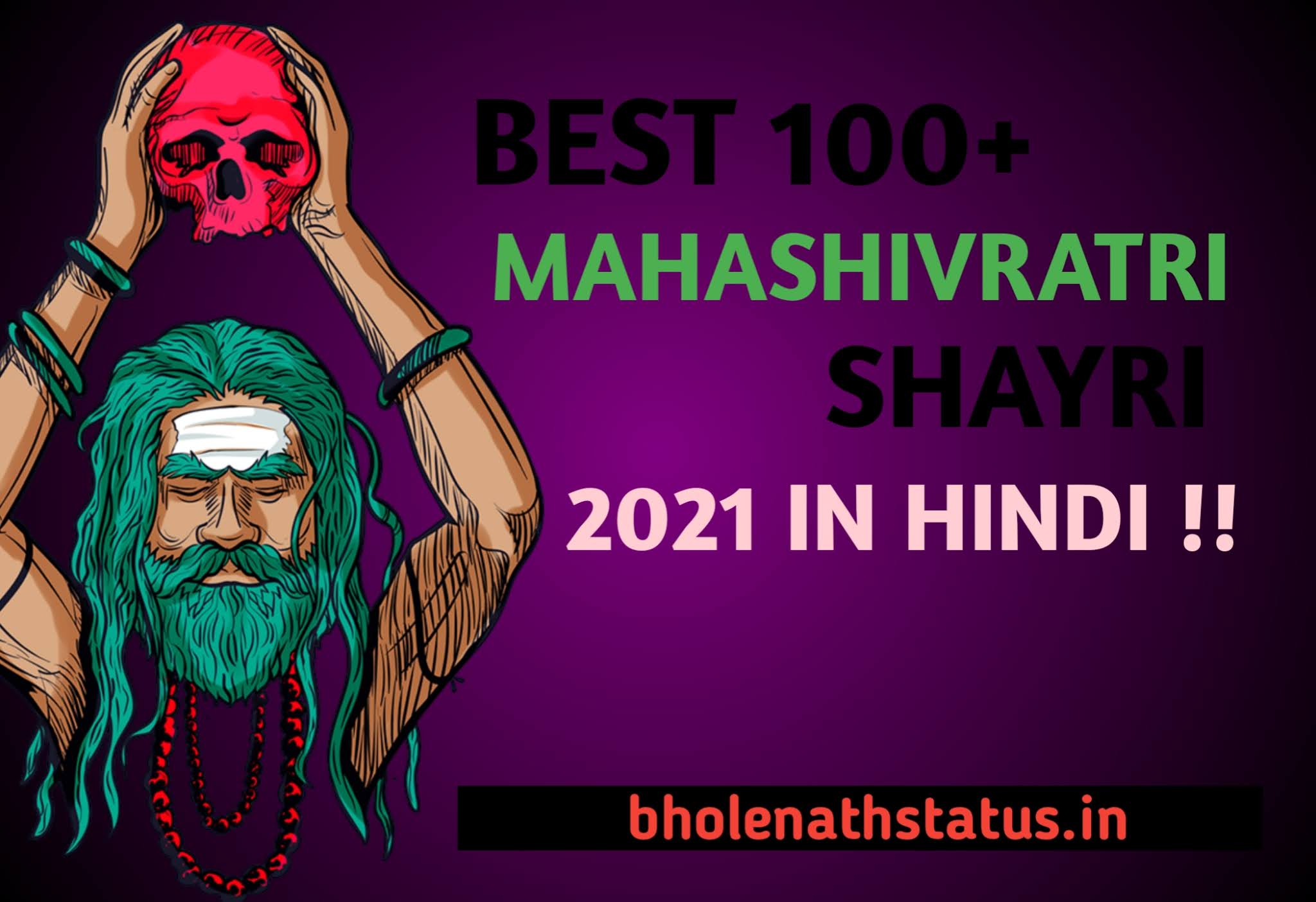 Best 100+ Mahashivratri Shayri Message In Hindi - महाशिवरात्रि शायरी इन हिन्दी For WhatsApp