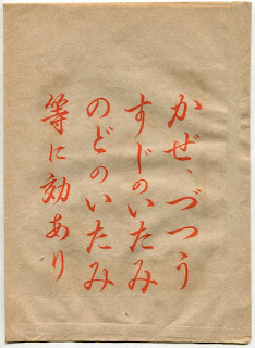 登録商標　強度　かぜトンプク　近江製剤株式会社　滋賀縣甲賀郡籠池　戦前　薬