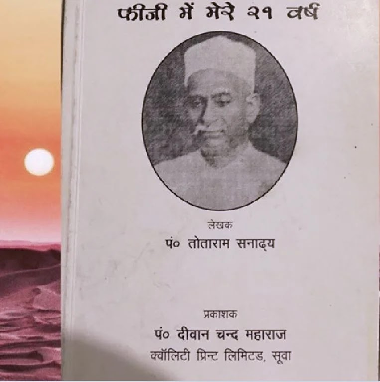 Biography of Totaram Sanadhya | totaram sharma|Bhushan of Sabarmati Ashram