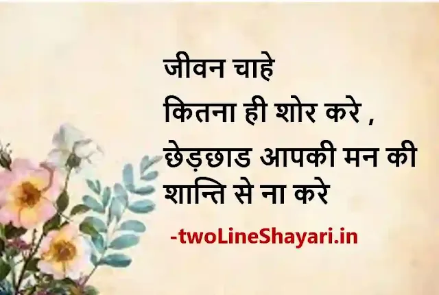 2 line motivational quotes in hindi photo download, 2 line motivational quotes in hindi photos, 2 line motivational quotes in hindi photo