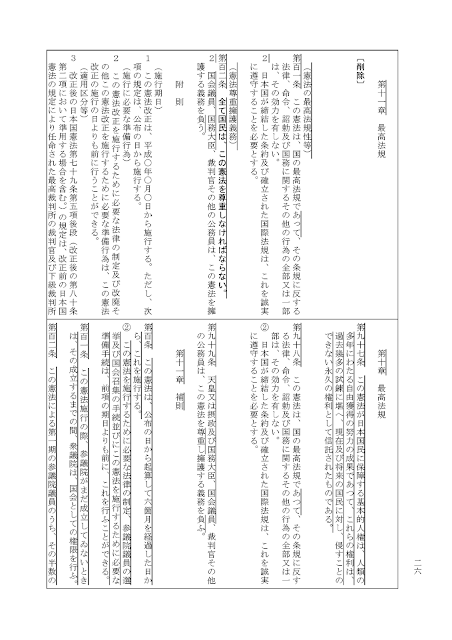 自民党 日本国憲法改正草案（画像）p26