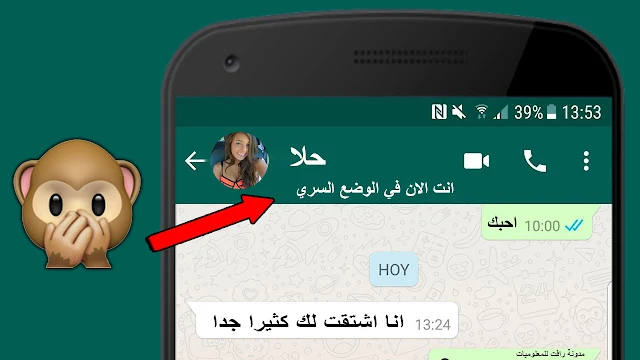 طريقة ارسال رسائل سرية على واتس اب WhatsApp 2018 !! 