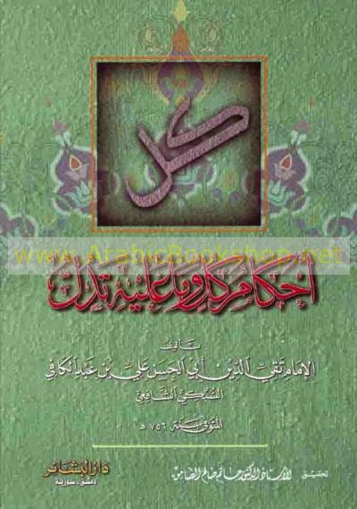 Download kitab Ahkamu Kullu Wa ma ‘Alaihi Tadullu