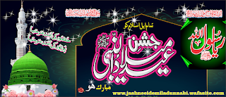 Jashn Eid e Milad Un Nabi