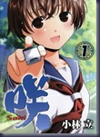 230px-Saki_volume_1_cover