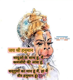 लेटेस्ट हनुमान जी स्टेटस इमेज hanuman ji status photos in hindi