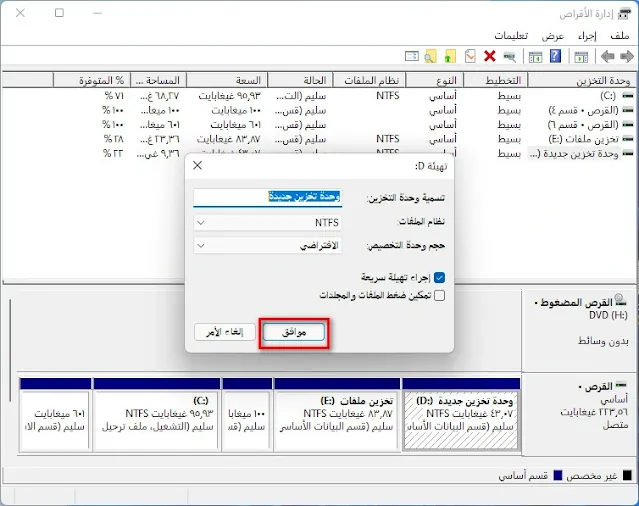 طرق تهيئة القرص الصلب فى نظام التشغيل Windows 11