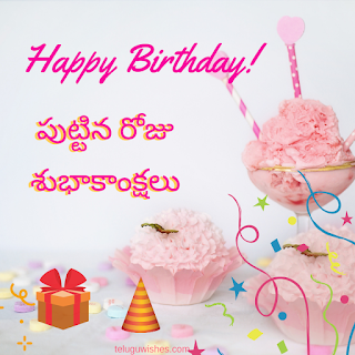 Birthday Wishes In Telugu