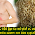 කැකිරි ඇට වලින් මුත්‍රා වල ගල් ඉවත් කර ගන්න පුළුවන් මේ ස්වාභාවික බෙහෙත ගැන ඔබත් දැනුවත් වෙන්න.