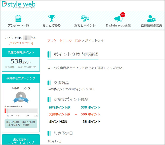 D style web（ディースタイルウェブ）で￥500達成！