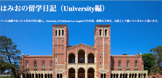 6. 過去のはみおの留学日記(University編)