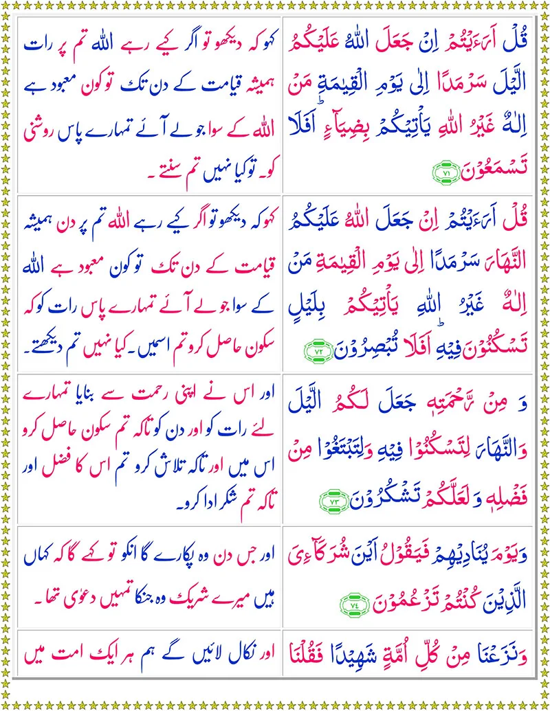 Surah Al-Qasas  with Urdu Translation,Quran with Urdu Translation,Quran,