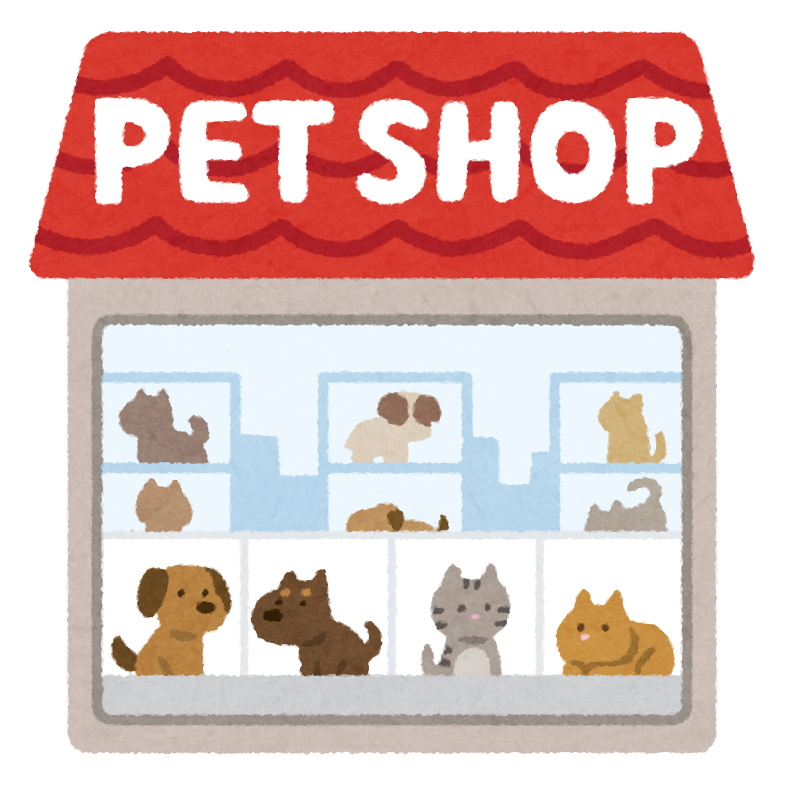 ペットショップのイラスト 犬猫 かわいいフリー素材集 いらすとや ペットショップのイラスト 犬猫 かわいいフリー素材集 いらすとや
