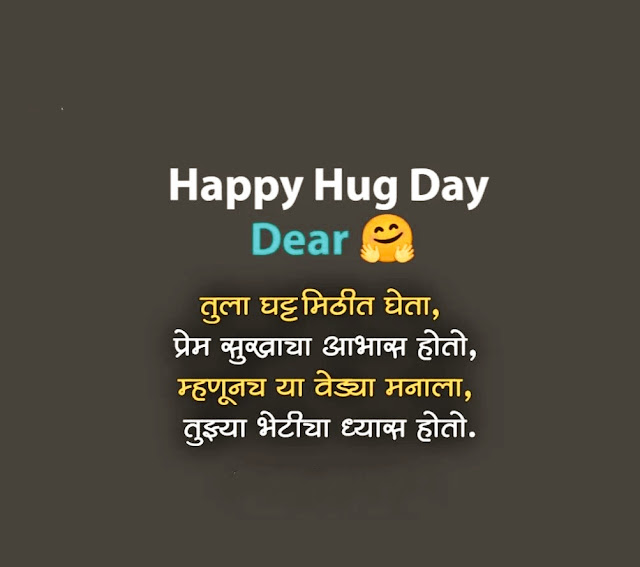 Hug Day Images Marathi