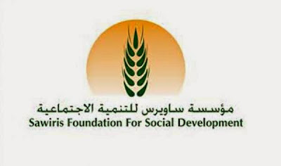 منحة مؤسسة ساويرس للتنمية الاجتماعية - grant of Sawiris Foundation for Social Development 