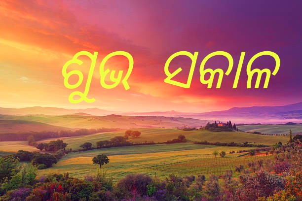 50 Subha Sakala Good Morning Images Free Download