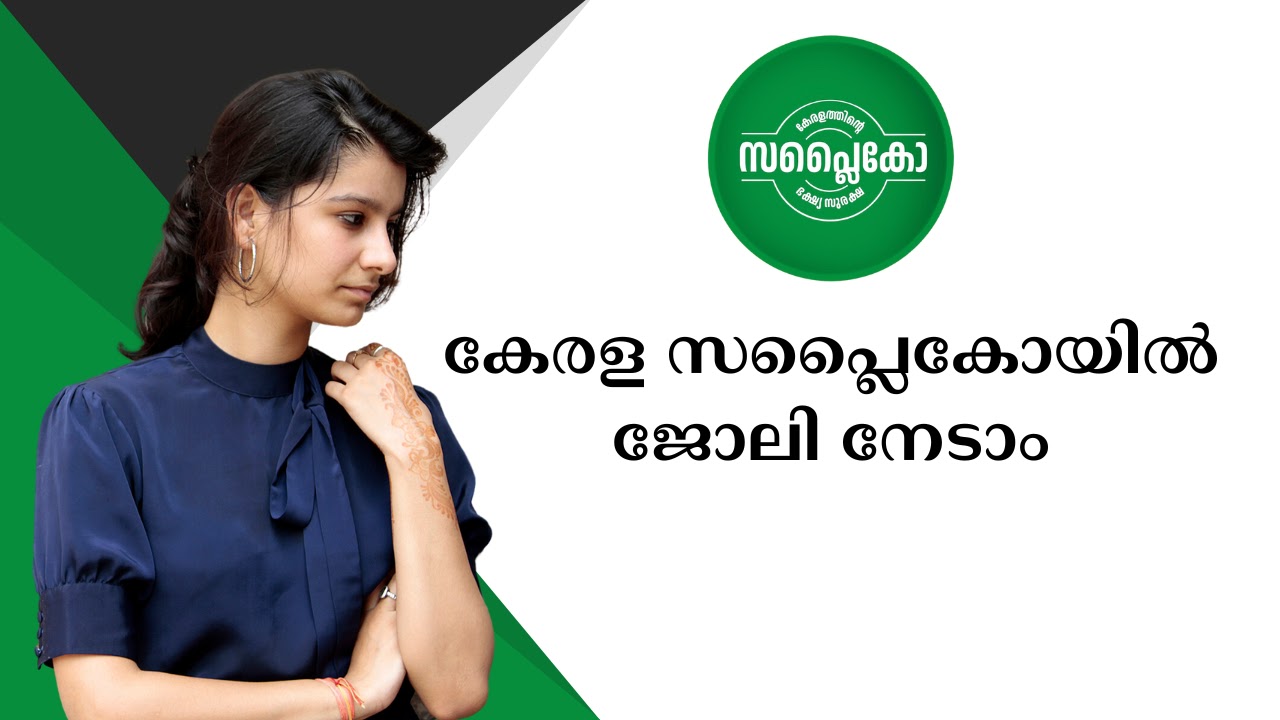 Supplyco Kerala Recruitment 2023