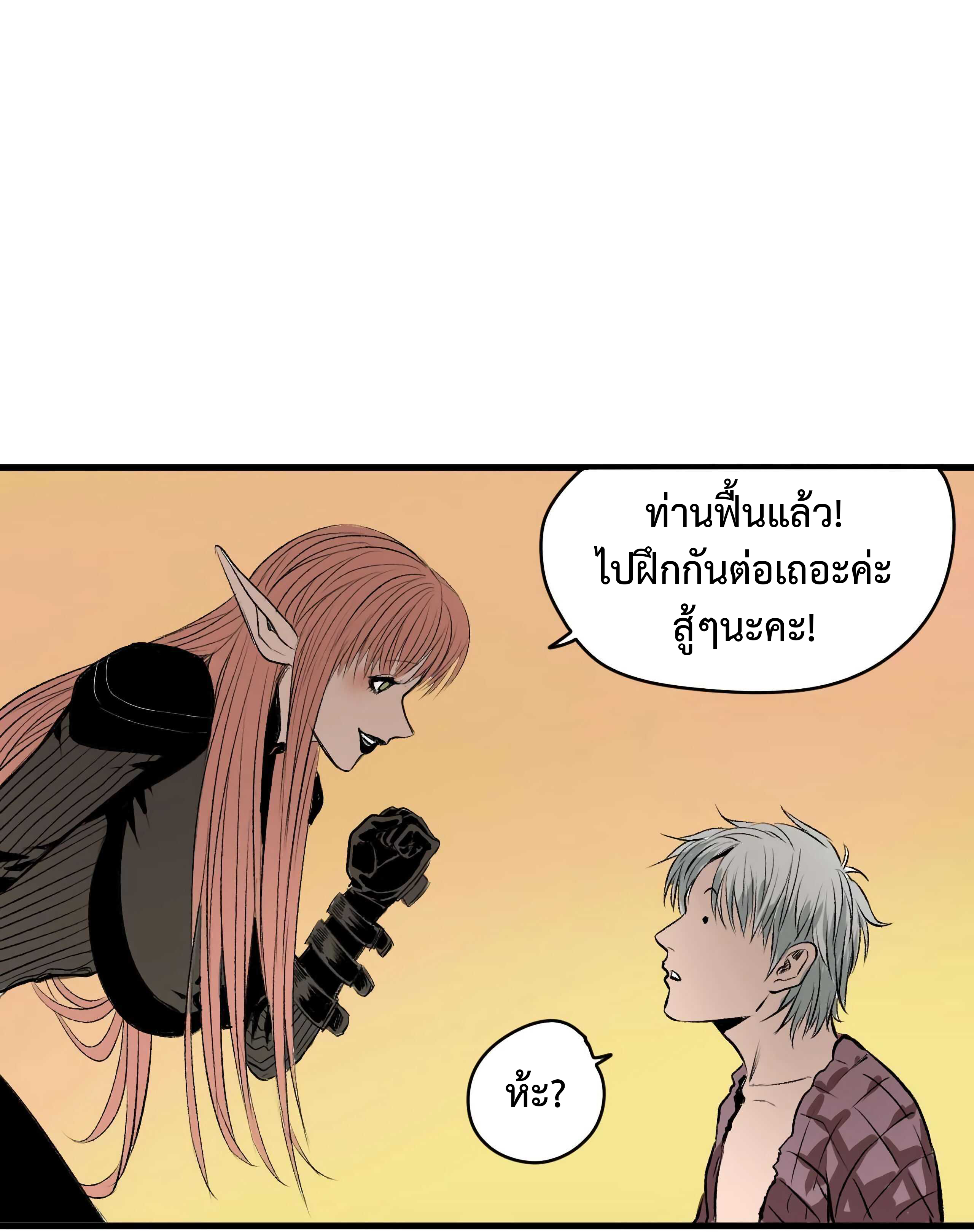 The Demon King’s Champion ตอนที่ 2