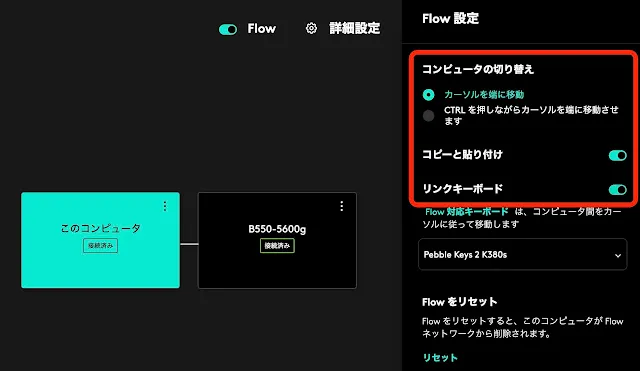 Flow機能の詳細設定