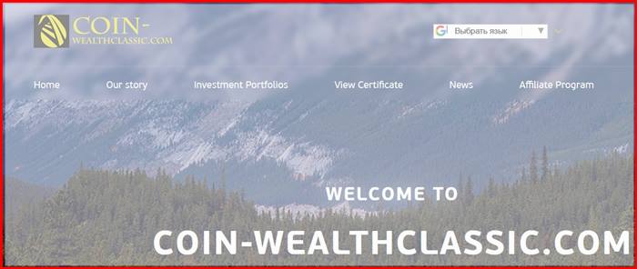 [Мошенники] coin-wealthclassic.com – Отзывы, развод, лохотрон? Проект Coin-Wealthclassic