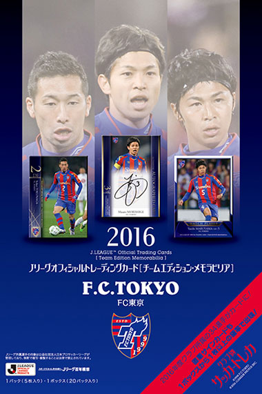 Football Cartophilic Info Exchange m Japan 16 J League Team Edition Official Trading Cards Fc Tokyo ｆｃ東京