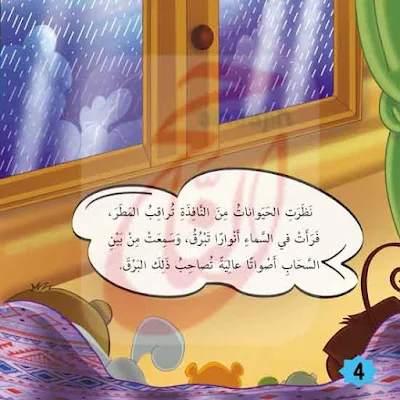 قصة سكان السحاب قصص اطفال ٤ سنوات مكتوبة بالتشكيل ومصورة و  Pdf