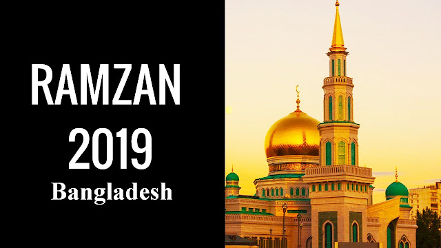 ramadan in bangladesh 2019 || RAMADAN CALENDAR 2019 - BOGRA