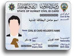 رقم تجديد البطاقة المدنية للكويتي الموحد واتساب 2023