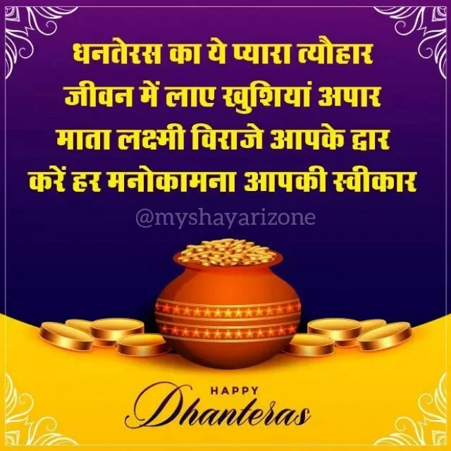 Happy Dhanteras Shayari | Wishes | Whatsapp Status in Hindi