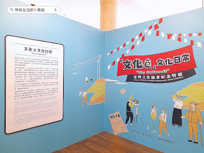 【展覽觀後感】臺灣文化協會紀念特展《「文化ê」文化日常》@臺灣新文化運動紀念館（臺北展覽）