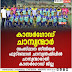 കാസർഗോഡ് ചാമ്പ്യന്മാർ ;  സംസ്ഥാന സീനിയർ  ഫുട്ബോൾ ചാമ്പ്യൻഷിപ്പിൽ  ചാമ്പ്യന്മാരായി കാസർഗോഡ് ജില്ല