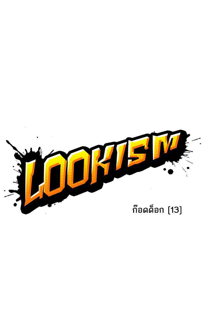 Lookism ตอนที่ 211