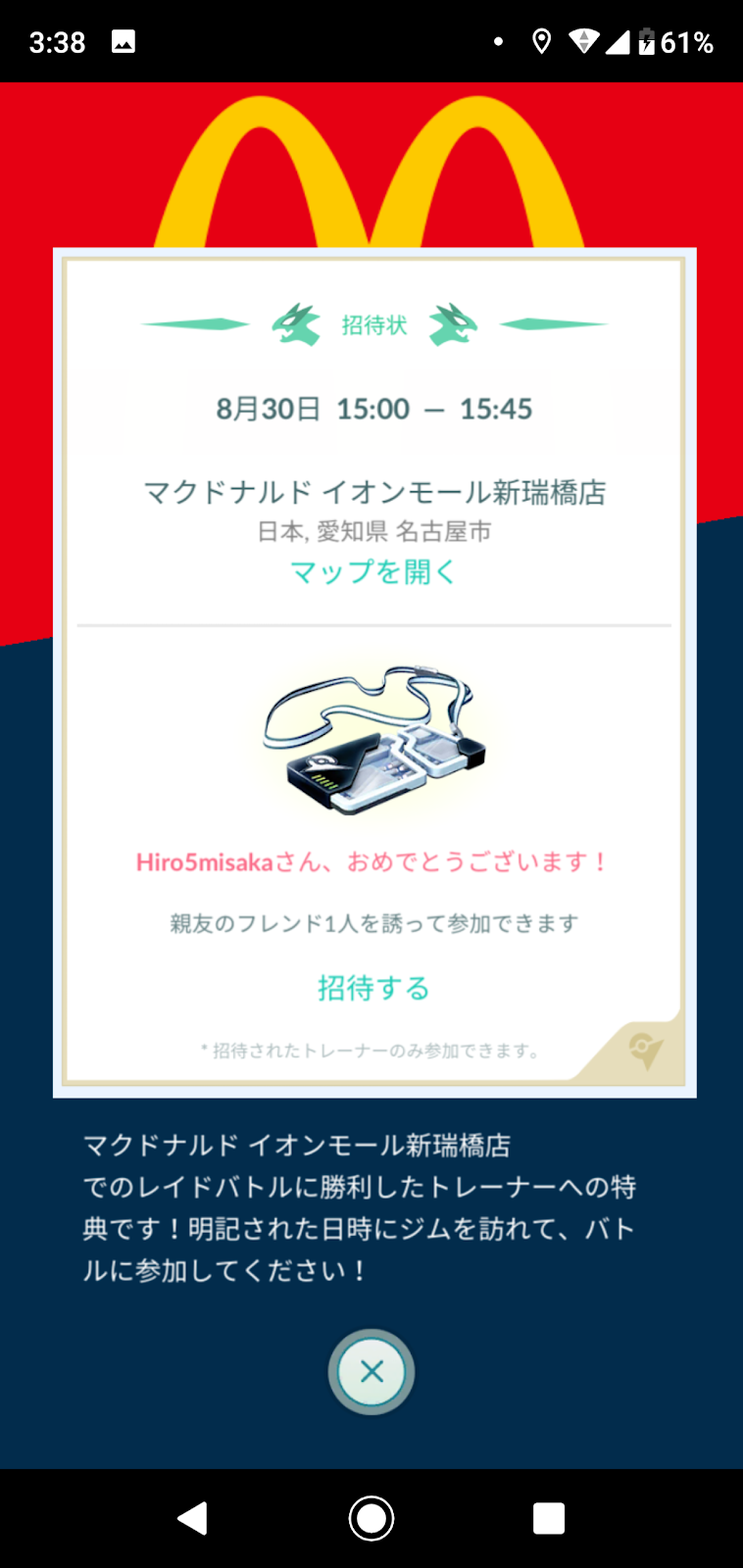 ポケモンｇｏ ｅｘレイドバトル招待状 デオキシス ３４匹目 レックウザ ２６匹目