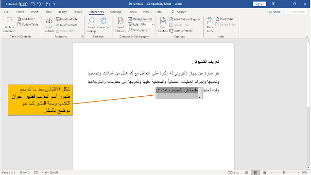 إدراج المراجع والاقتباسات citation and bibliographies في برنامج الوورد Microsoft word