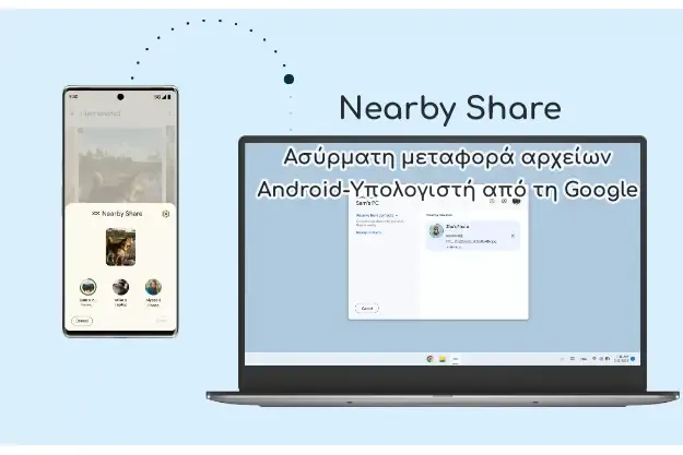 Nearby Share - Επιτέλους ασύρματη μεταφορά αρχείων Android-Υπολογιστή από τη Google