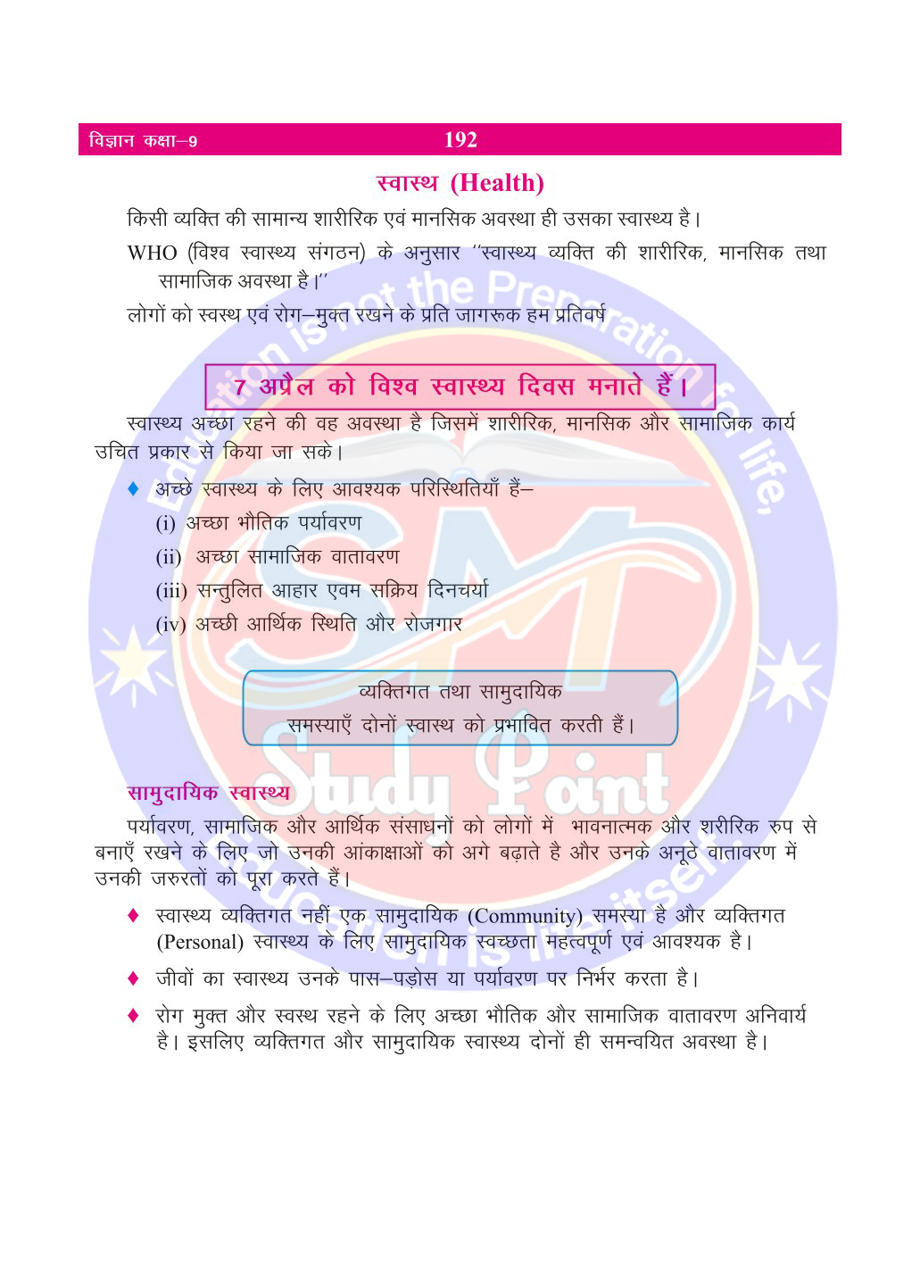 Bihar Board Class 9th Biology  Why do we get sick  Class 9 Biology Rivision Notes PDF  हम बीमार क्यों होते है   बिहार बोर्ड क्लास 9वीं जीवविज्ञान नोट्स  कक्षा 9 जीवविज्ञान हिंदी में नोट्स