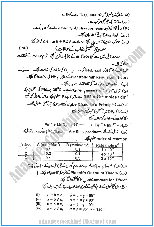 Chemistry-urdu-2009-past-year-paper-class-XI