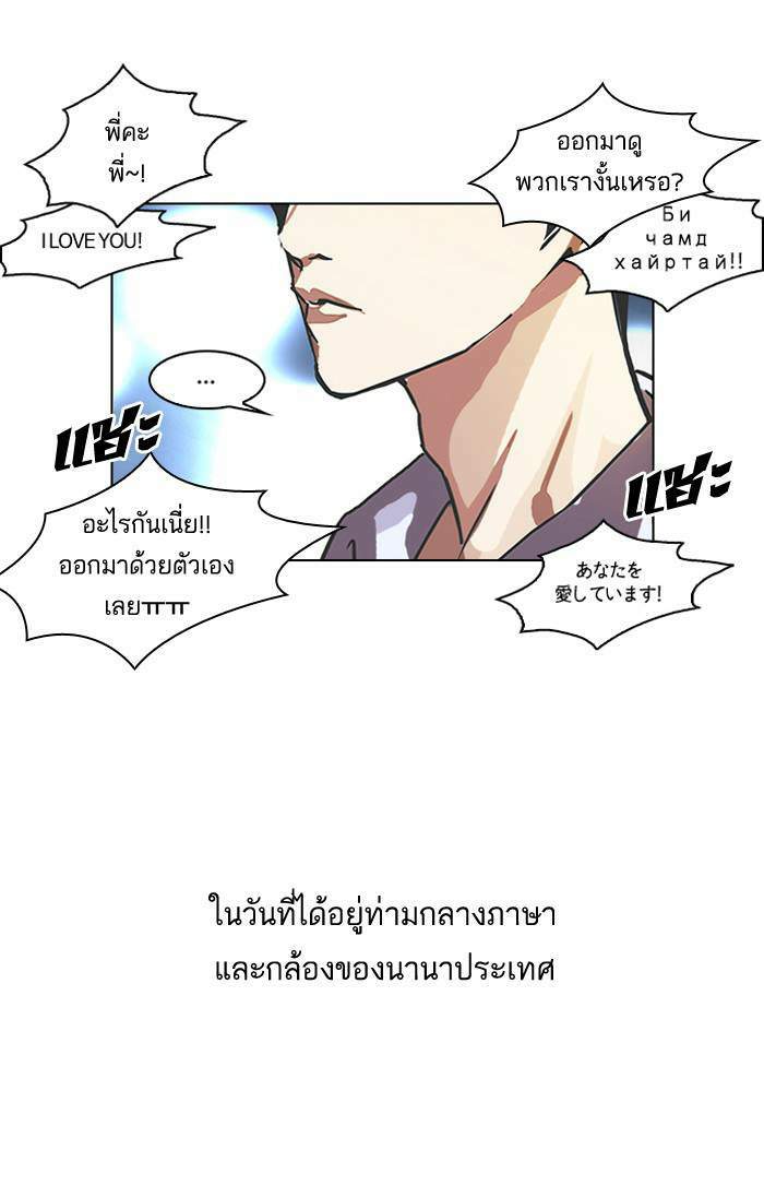 Lookism ตอนที่ 96