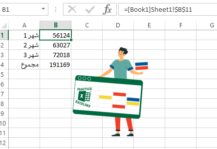 كيفية ربط الصفحات و الملفات في برنامج مايكروسوفت Excel